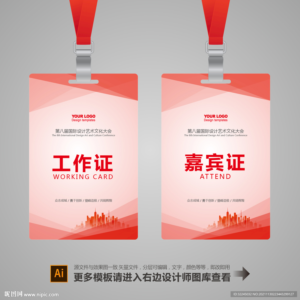 红色工作证
