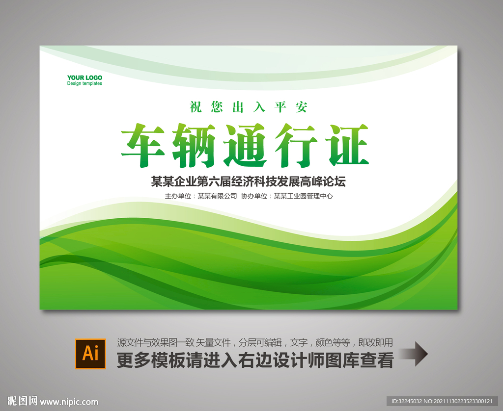 车辆通行证设计