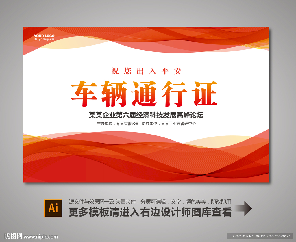 汽车通行证
