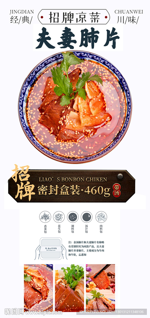 夫妻肺片设计素材