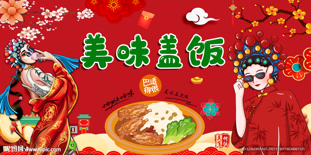 国潮盖饭工装背景画