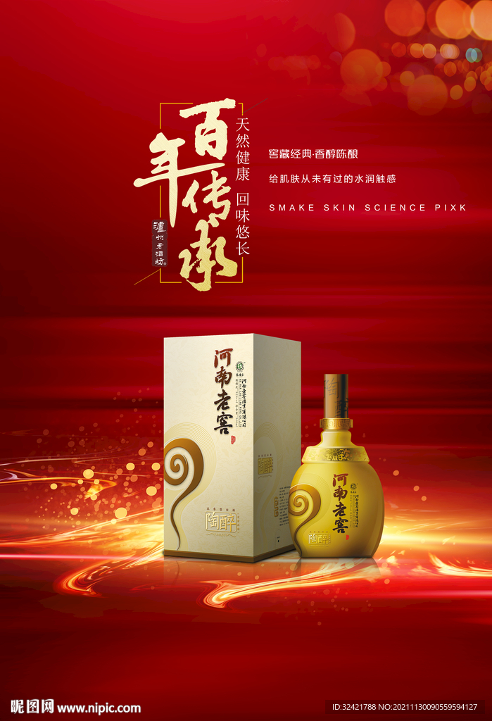 名酒海报