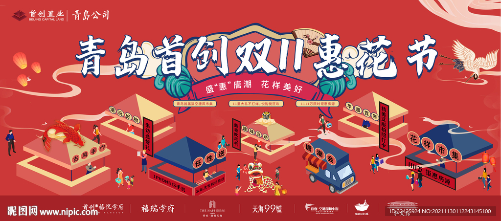高端市集地产kv