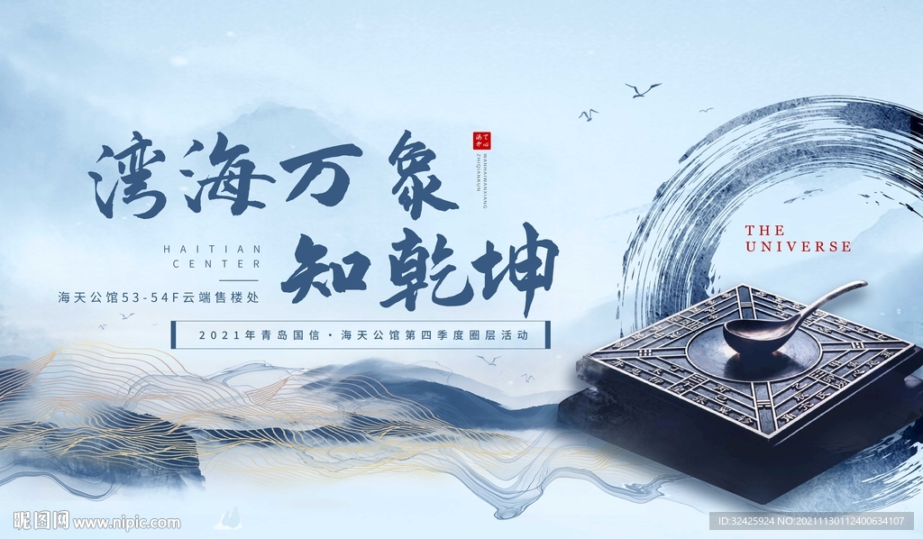 高端风水地产主视觉