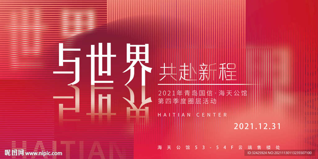 高端主视觉年会