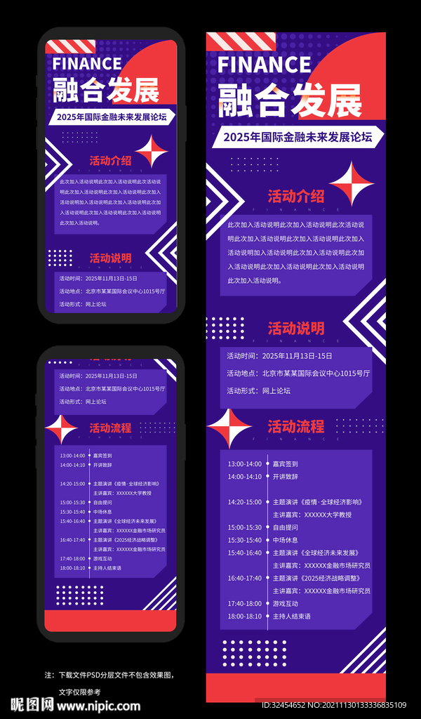 会议金融理财经济长图邀请函