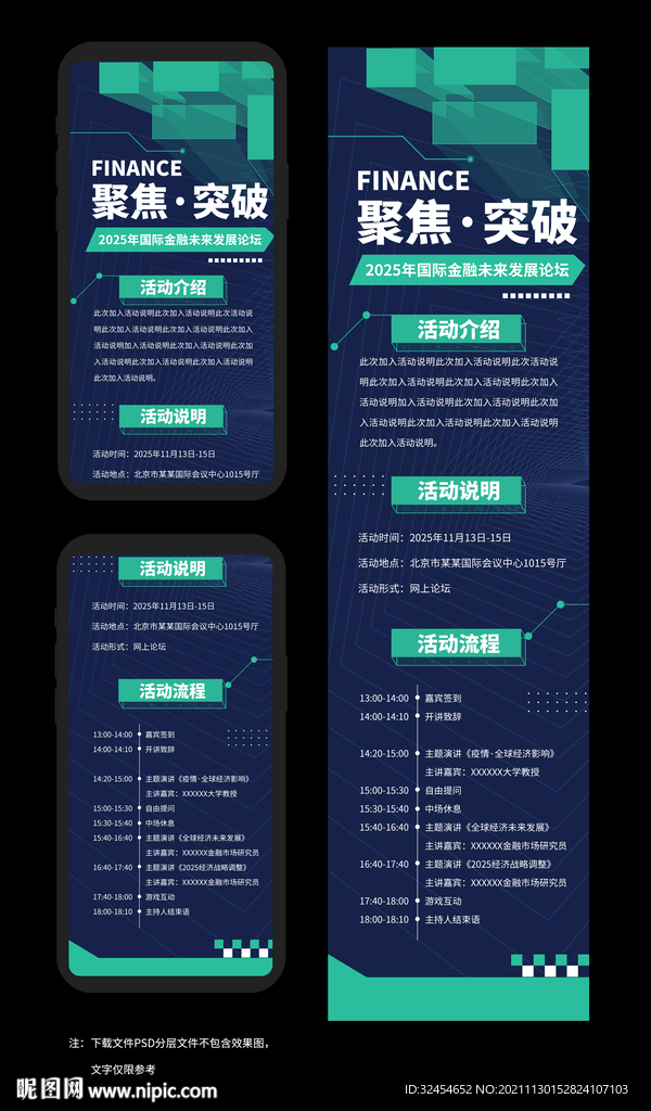 会议理财金融股票长图邀请函