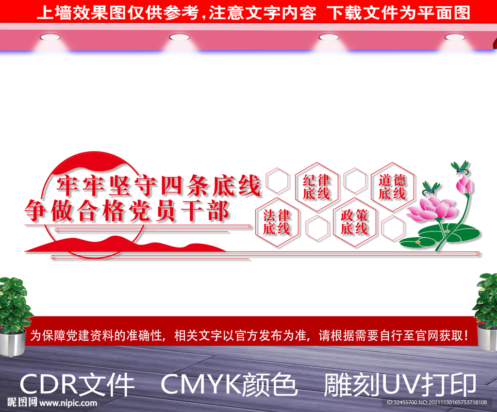 牢牢坚守四条底线