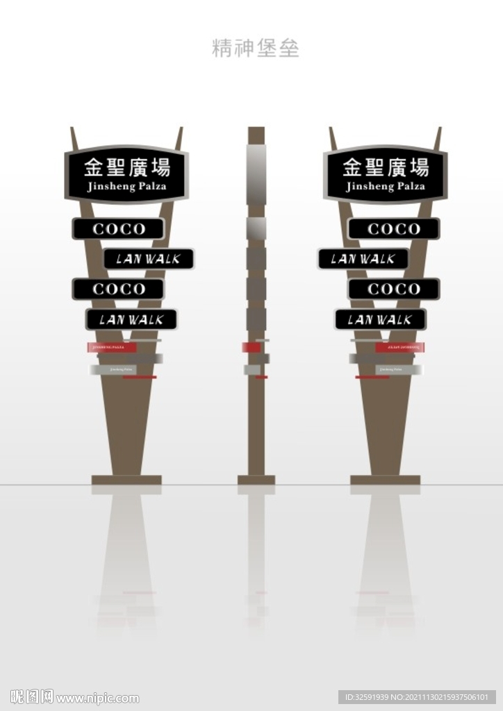 精神堡垒 