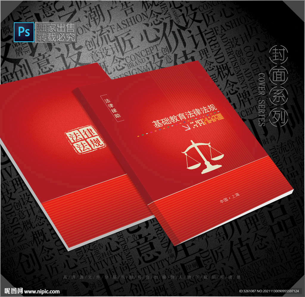 法律封面模板设计图__画册设计_广告设计_设计图库_昵图网nipic.com