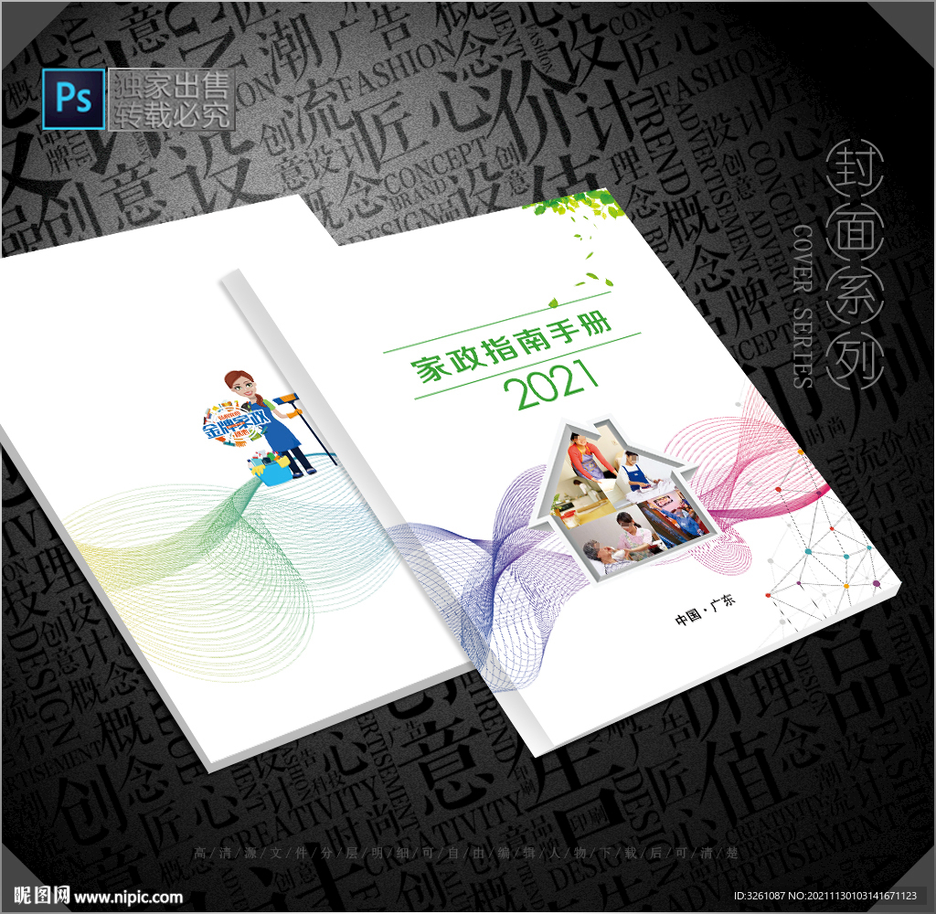 家政封面