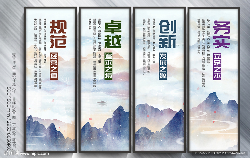 企业文化系列海报挂图