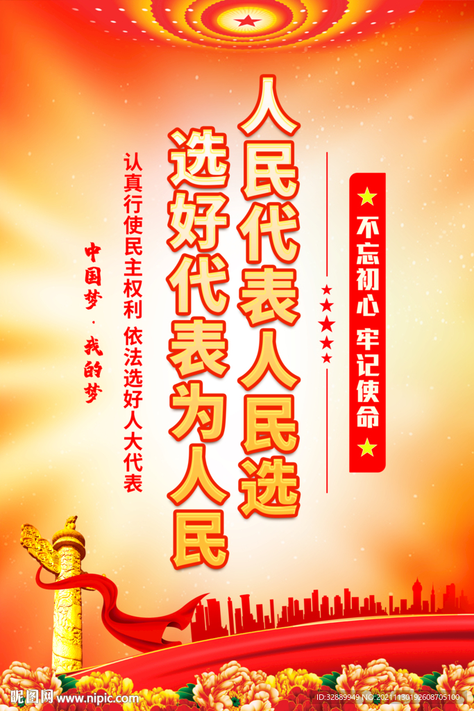 选举海报