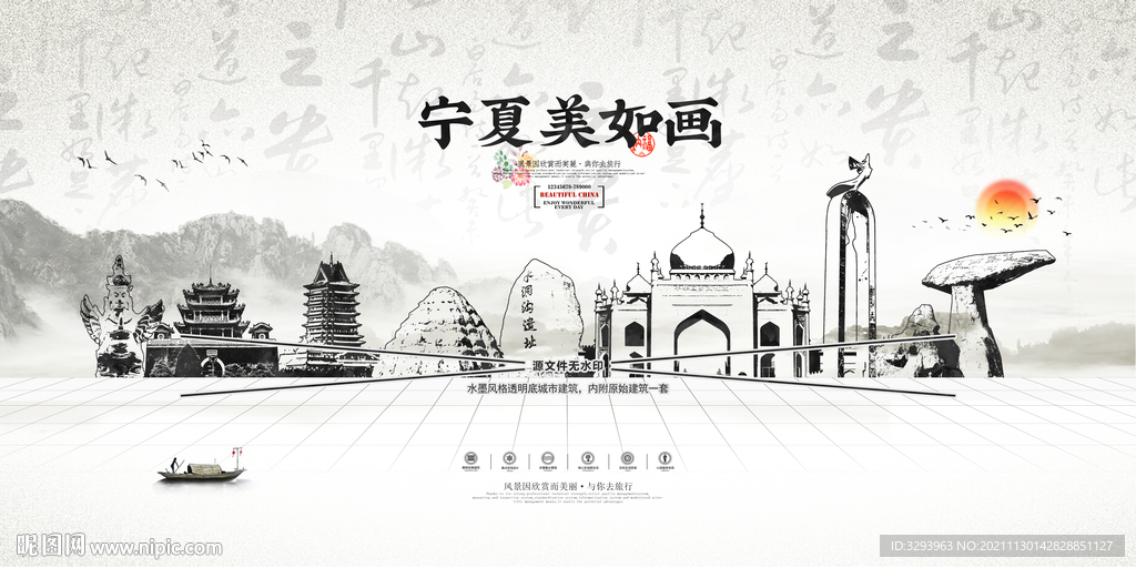 水墨宁夏