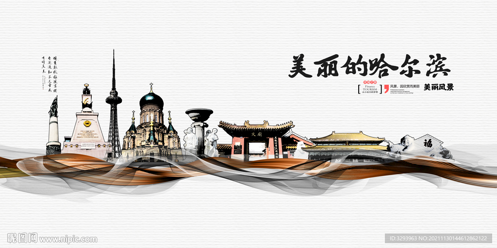 哈尔滨海报