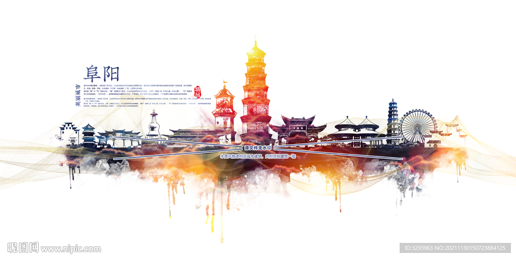 阜阳