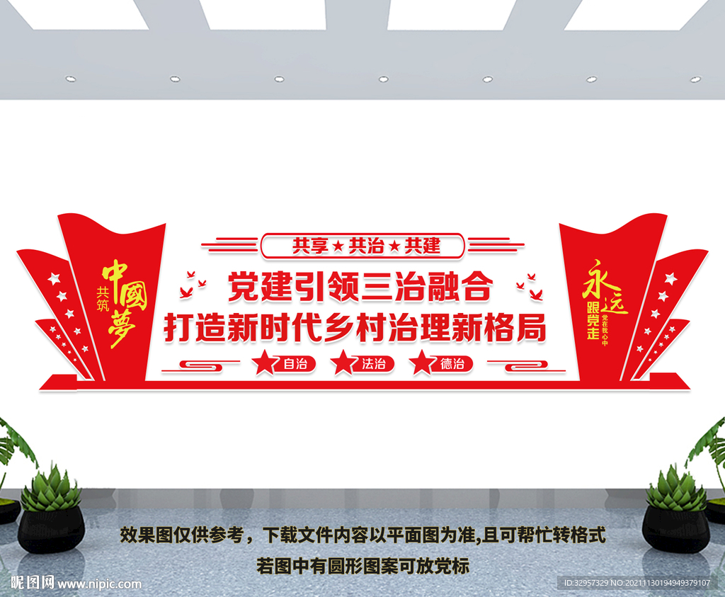 党建