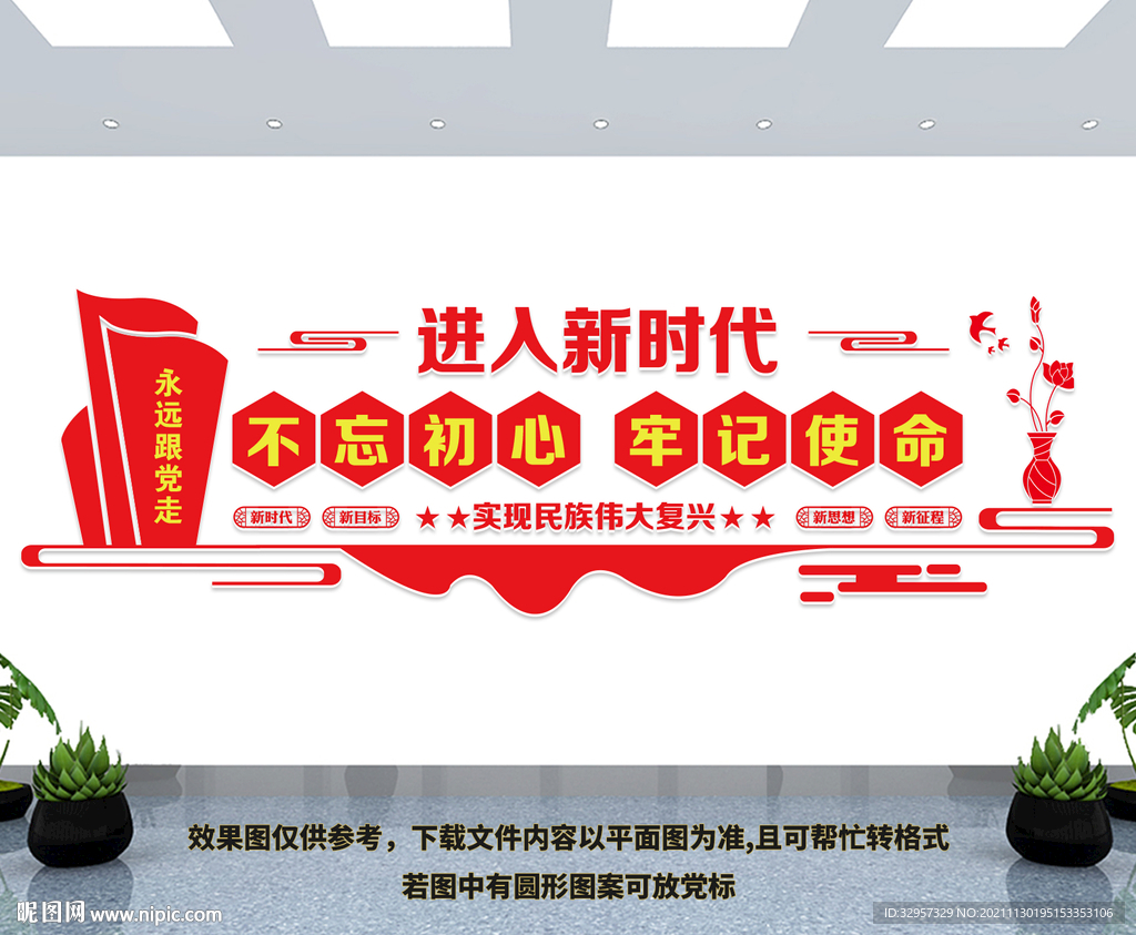 新时代党建文化墙