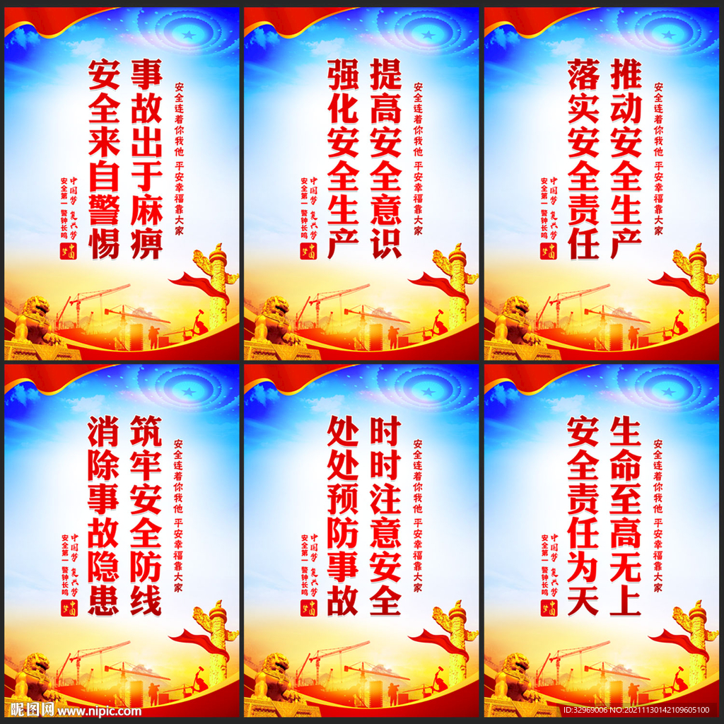 安全生产