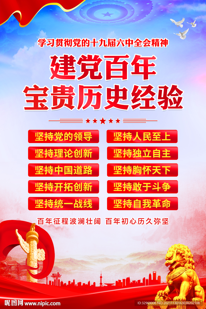 建党百年宝贵历史经验