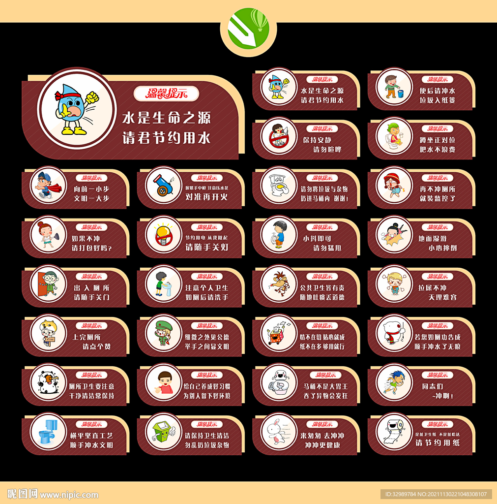 卫生间温馨提示标语