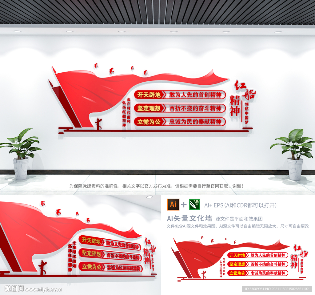 中国精神红船精神党支部党建文化