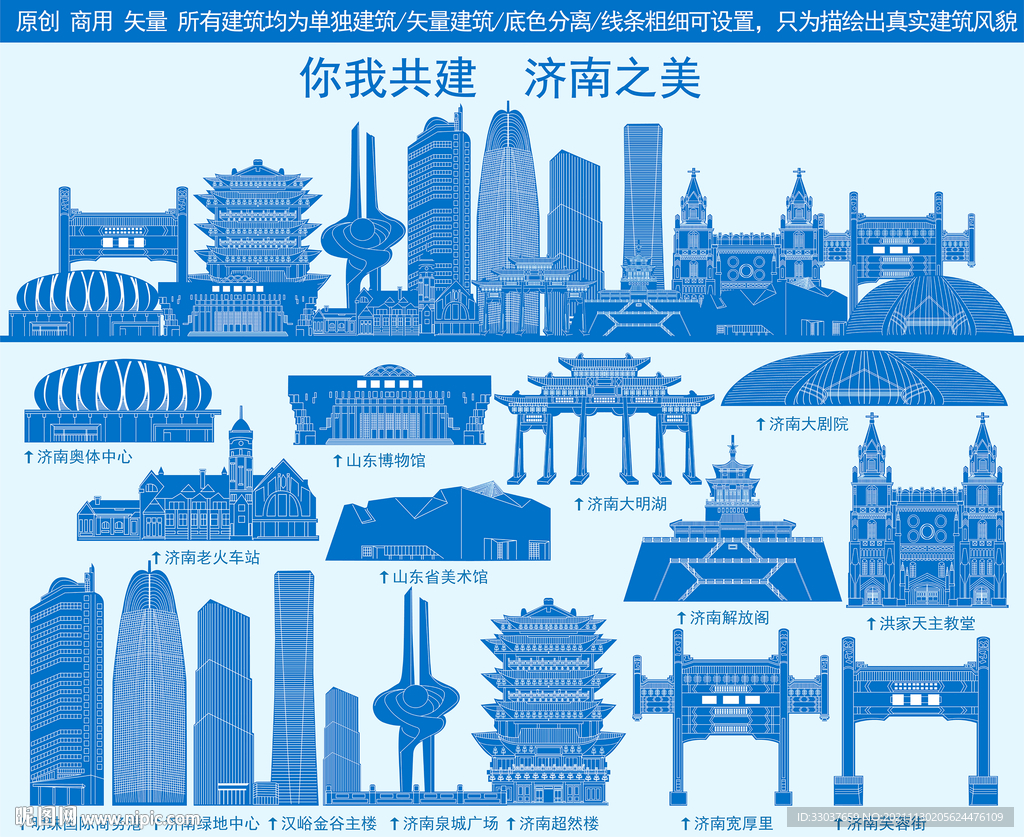 济南