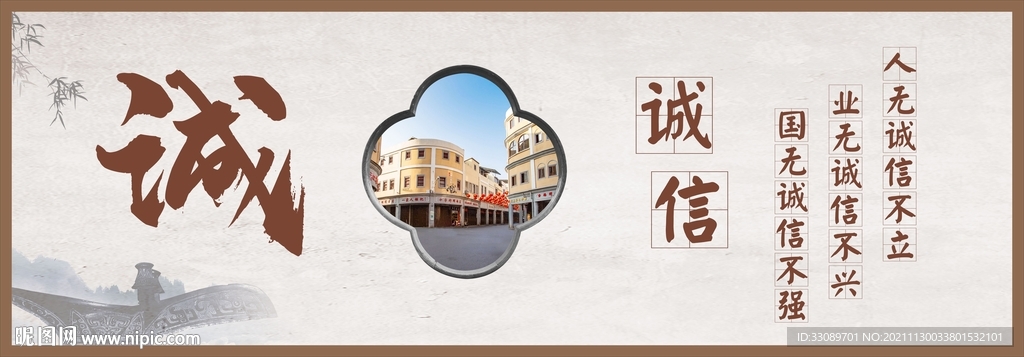 诚信