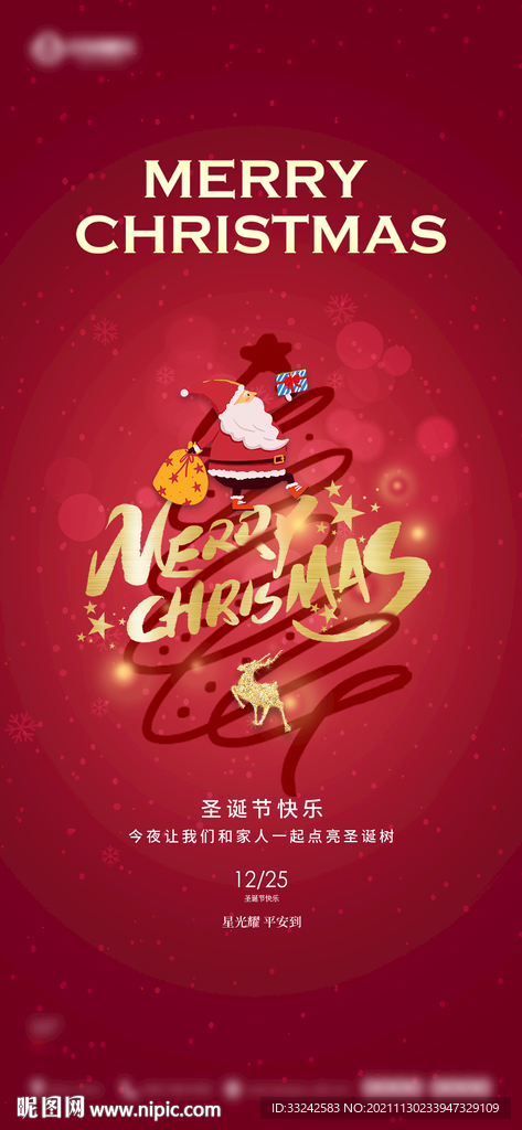 圣诞节主题活动祝福海报