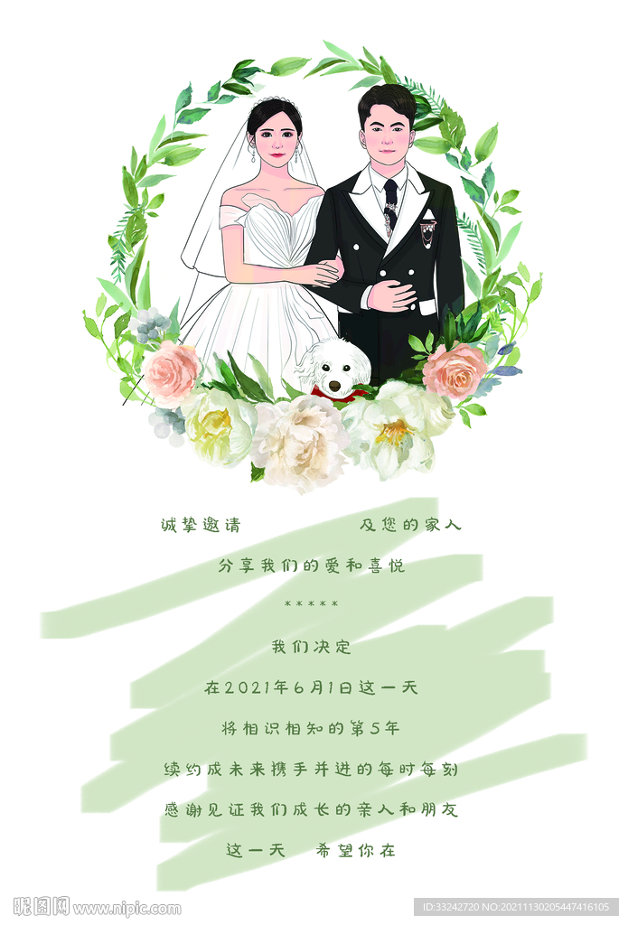 婚礼请柬