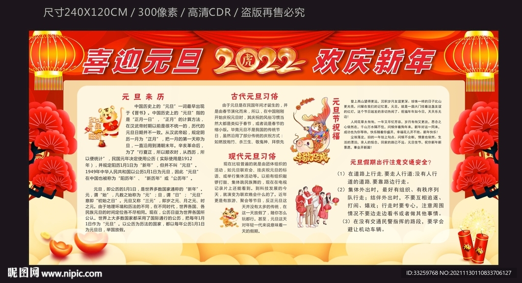 2022元旦宣传栏模板下载