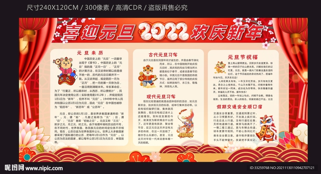 元旦新年宣传栏