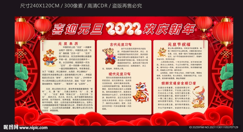 2022元旦新年宣传栏