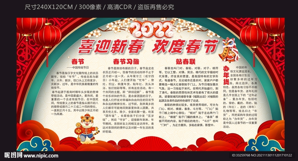 cdr(cdr11)颜色:cmyk38元(cny)举报收藏立即下载关 键 词:春节宣传栏