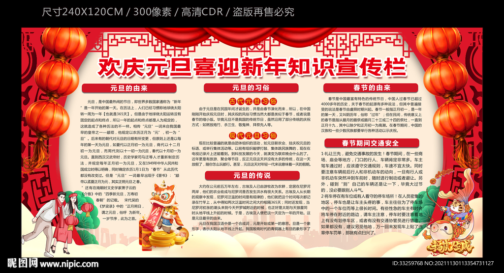 欢庆元旦宣传栏