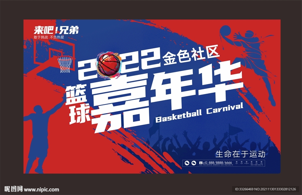 2022社区篮球比赛