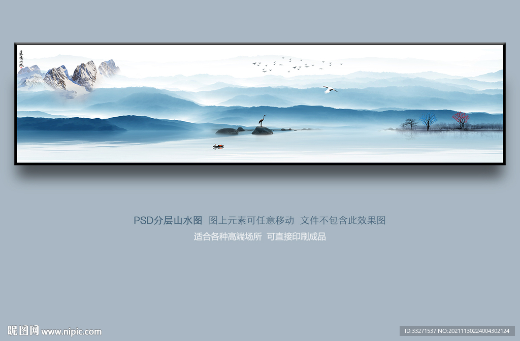 山水