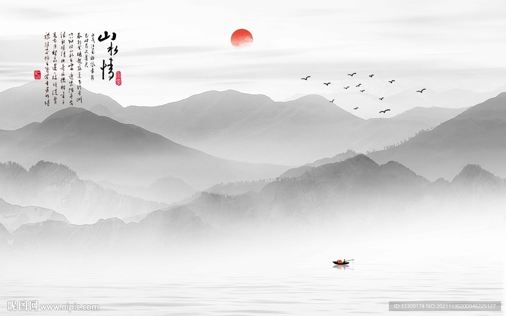远山