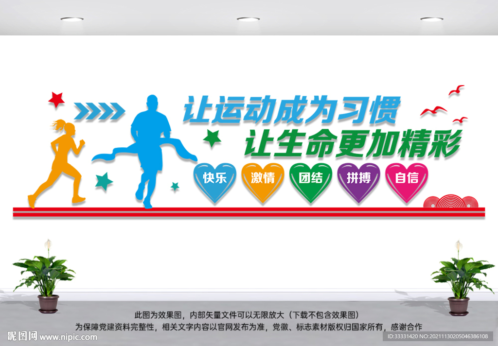 健身运动文化墙