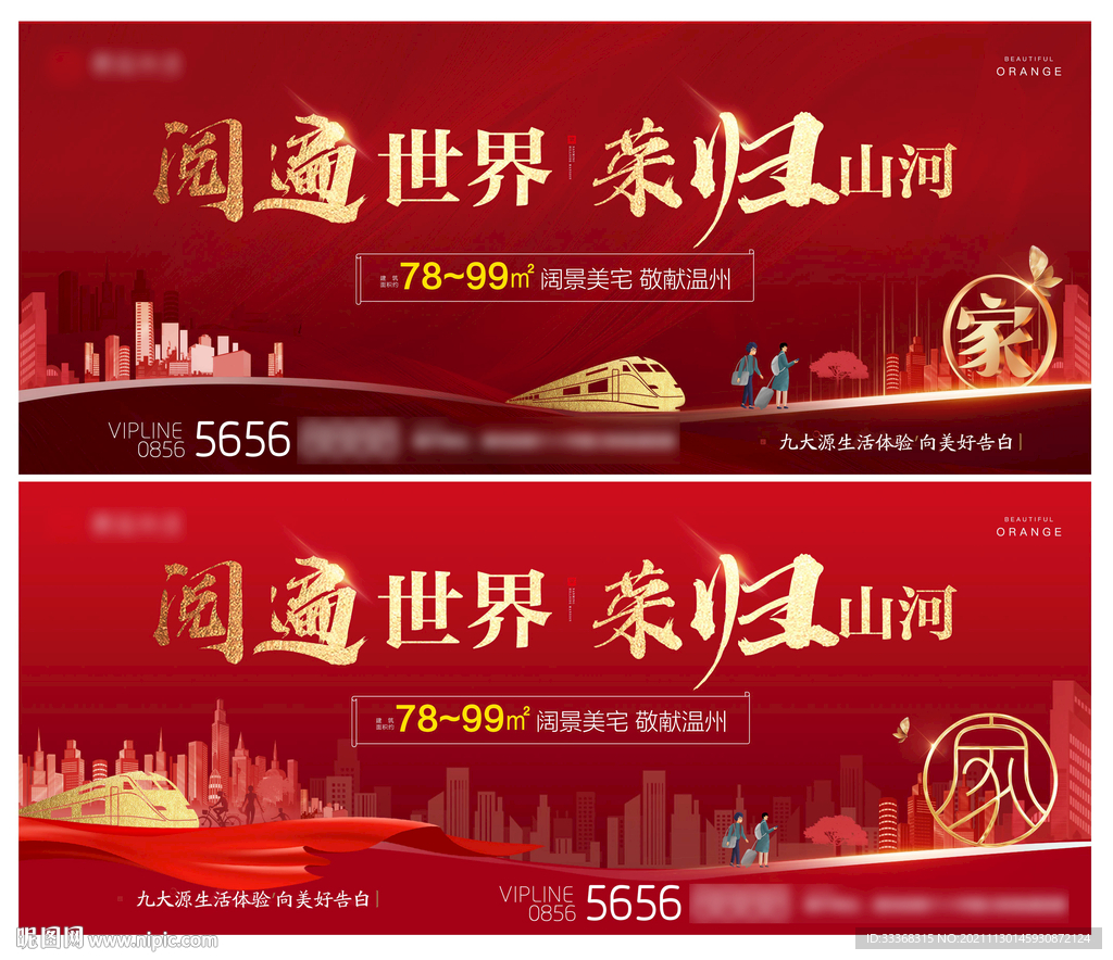 地产返乡置业
