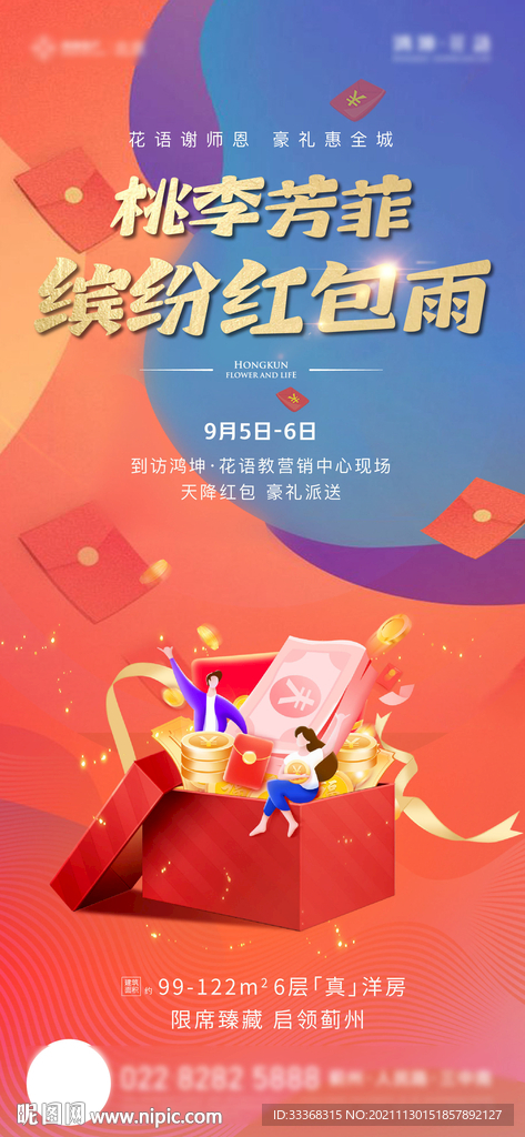 红包雨活动