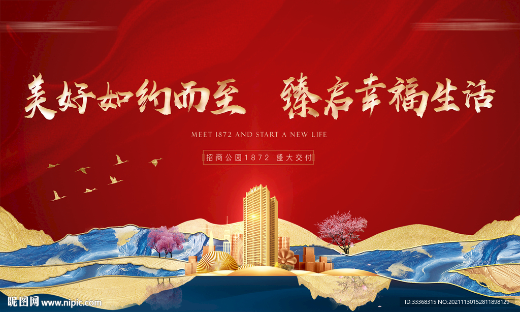 地产开盘 地产交房