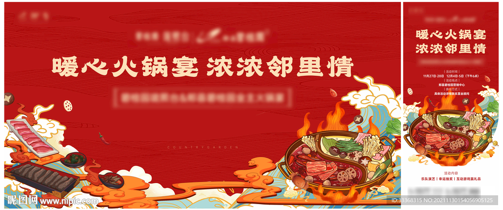 火锅宴