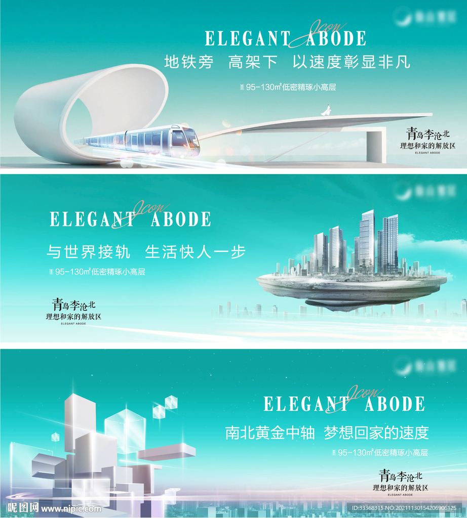 地产洋房主形象