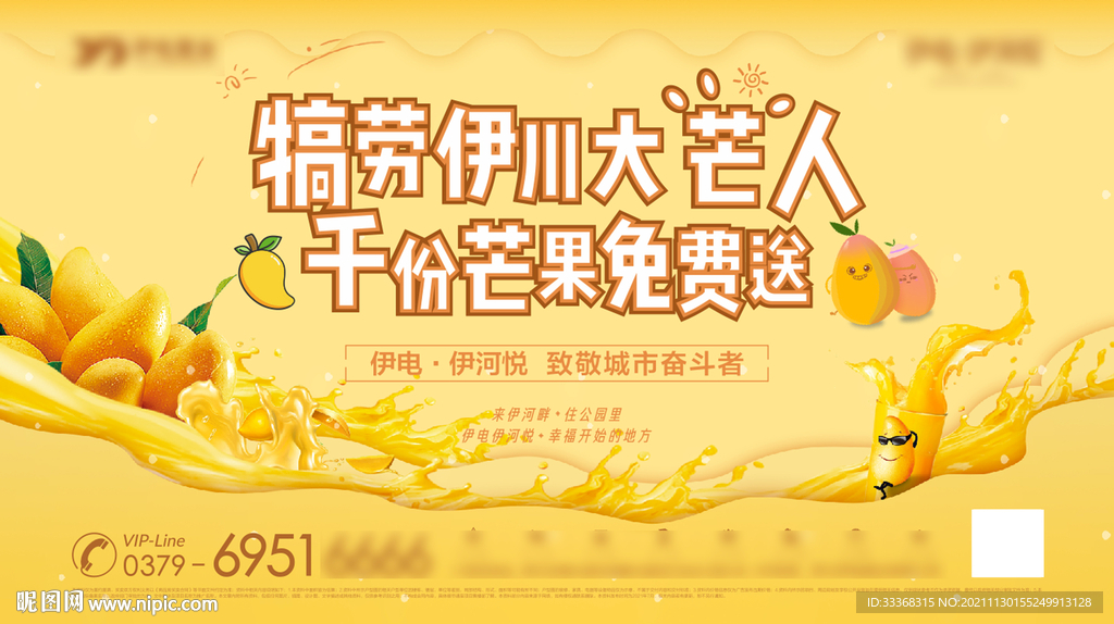 送芒果活动