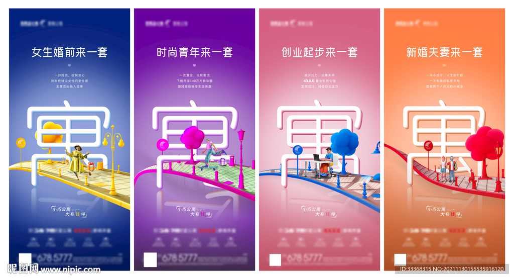 公寓价值点