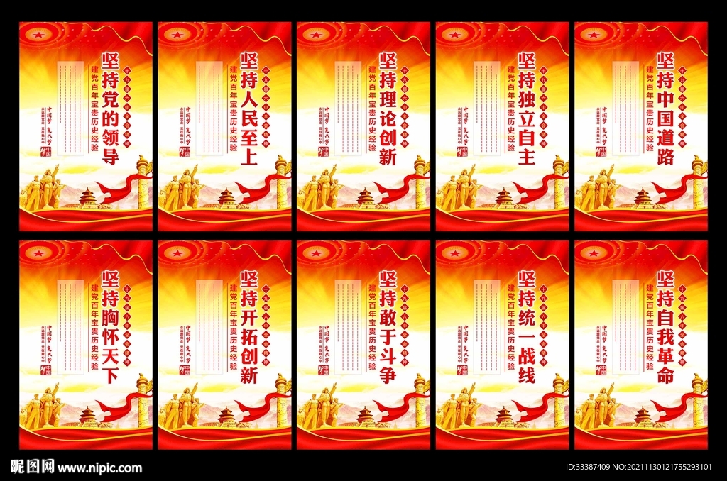 十个坚持展板