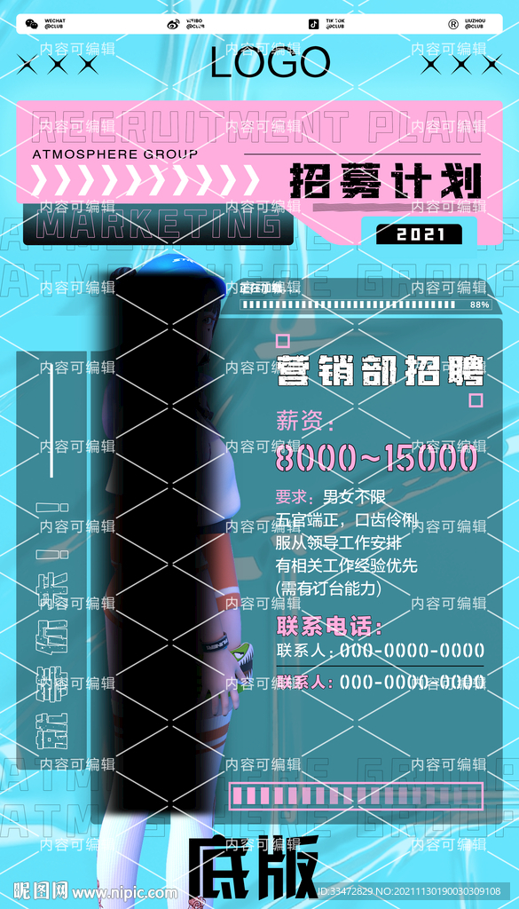 酒吧招聘  招聘海报