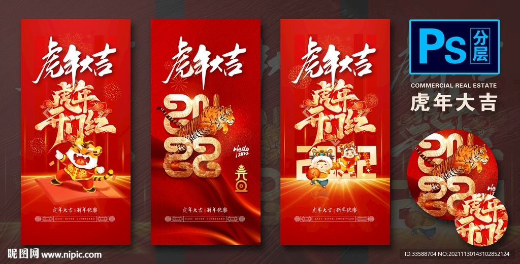 虎年
