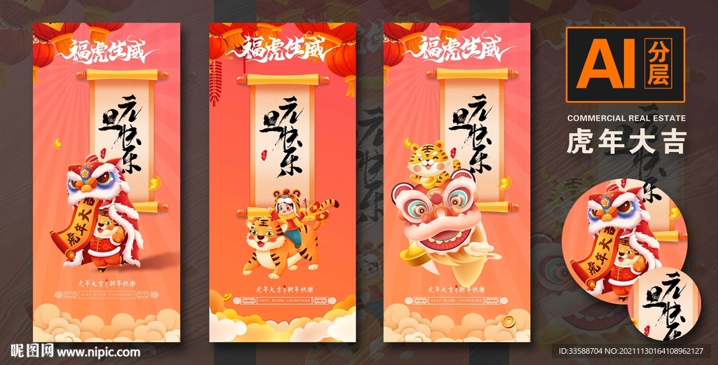 虎年
